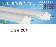 1.2M 20W LED TUBE LIGHT