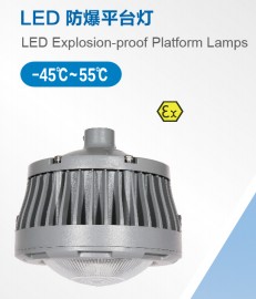 AK-LBR60Y (LT)   ED explosion-proof platform light