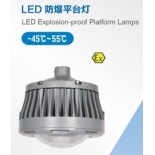 AK-LBR60Y (LT)   ED explosion-proof platform light